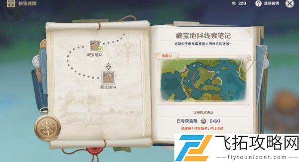 原神秘宝迷踪藏宝地14在哪