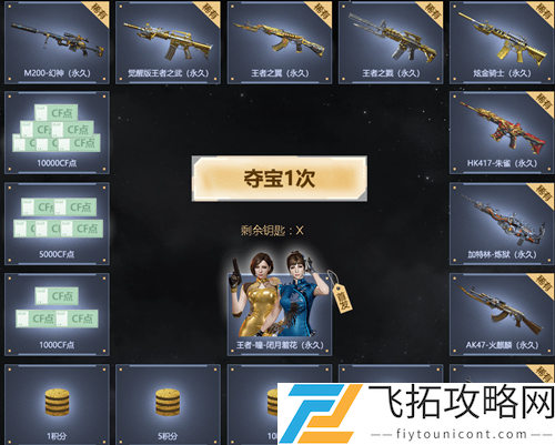 穿越火线王者夺宝2021一月活动在哪进