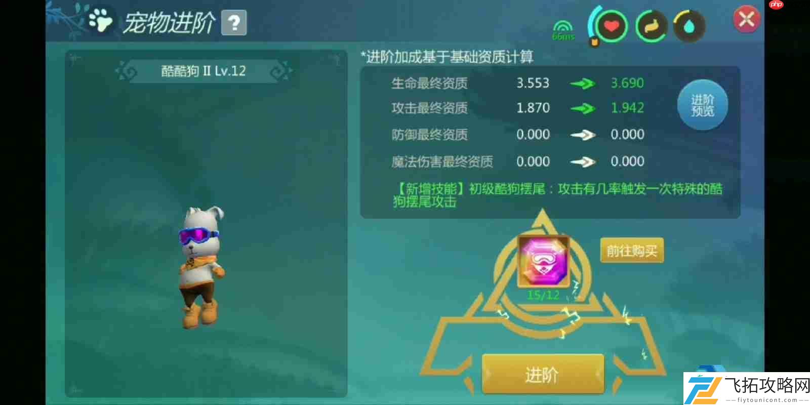 酷酷狗突破秘籍！家园BOSS爆肝进阶石指南