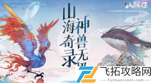 山海经异兽录道具商店介绍