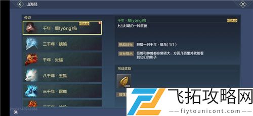 妄想山海千年巨兽哪个厉害
