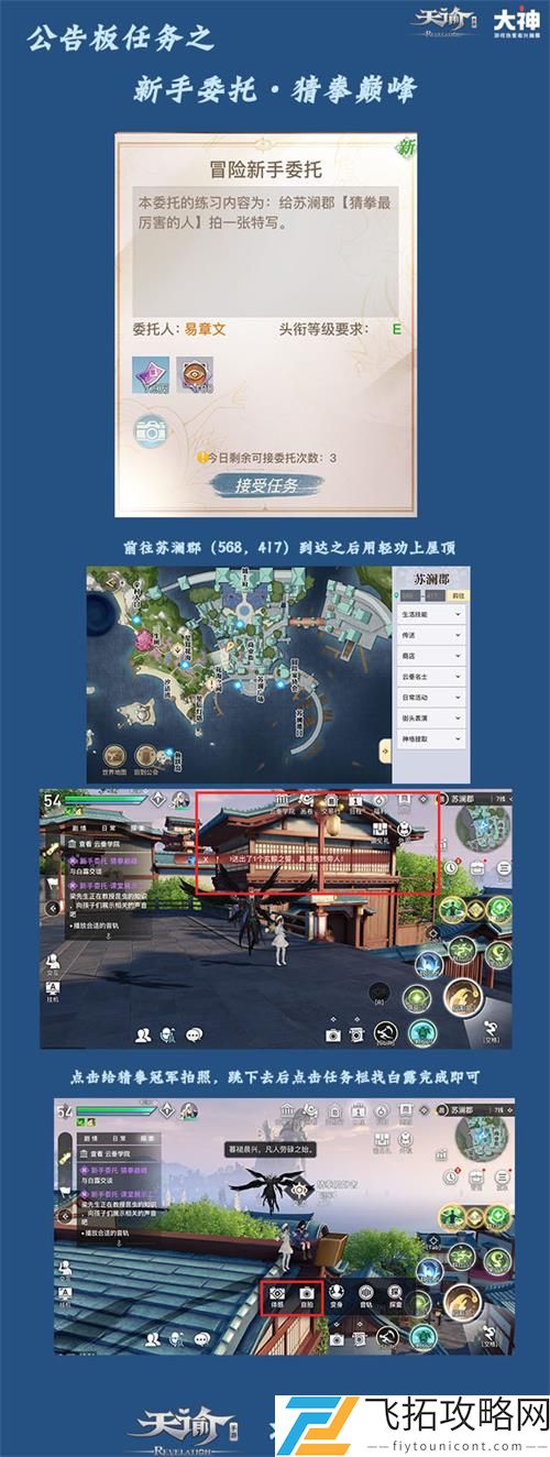 天谕手游新手委托猜拳巅峰任务攻略