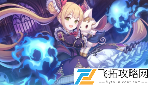公主连结日和莉公主介绍