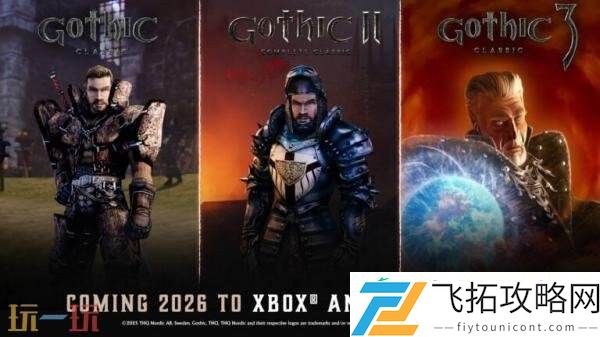 哥特王朝经典三部曲将于2026年登陆主机平台