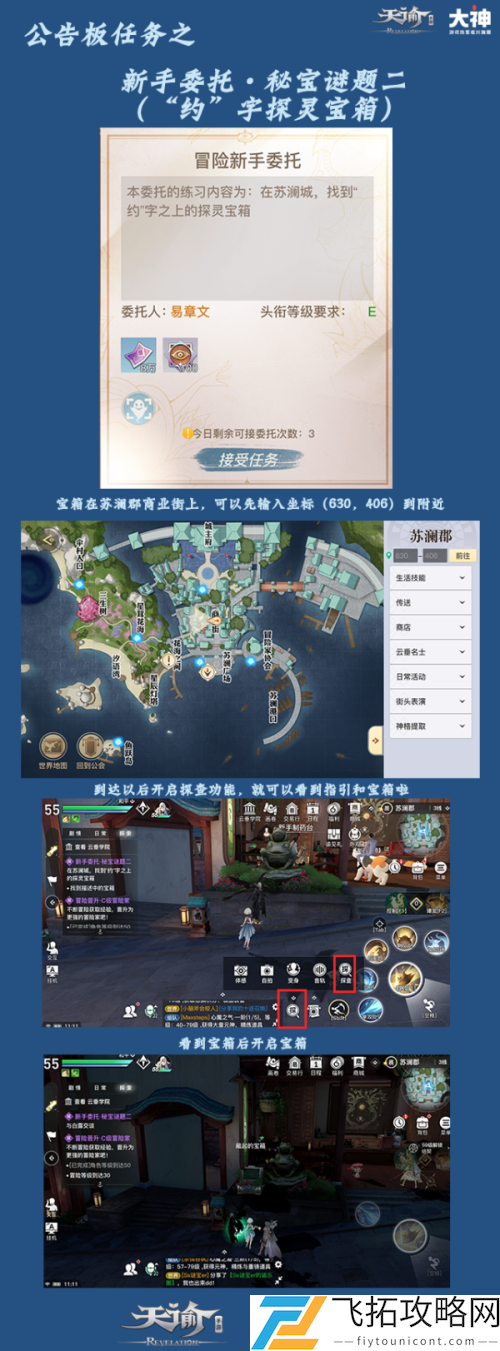 天谕手游新手委托秘宝谜题二任务攻略