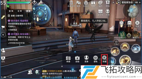 天谕手游新手委托怪盗任务攻略