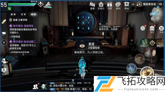 天谕手游新手委托怪盗任务攻略