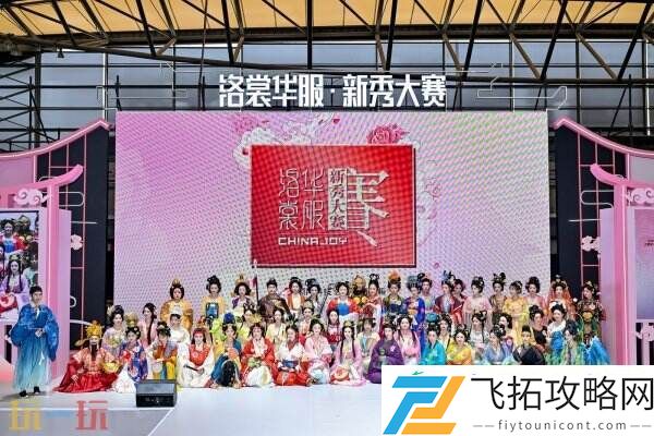 ChinaJoy完美收官！感谢热爱-共享无限精彩！