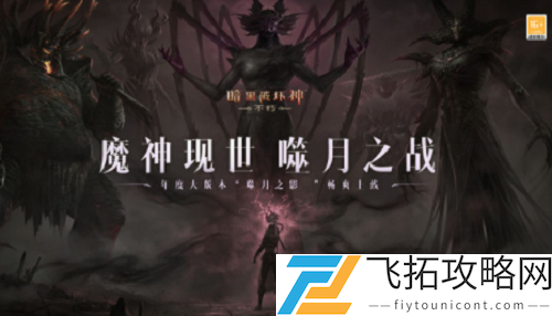 暗黑破坏神不朽1月5日更新大全