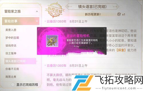 天谕手游镜头语言任务攻略