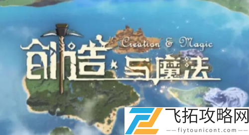 创造与魔法椰子汁做法攻略