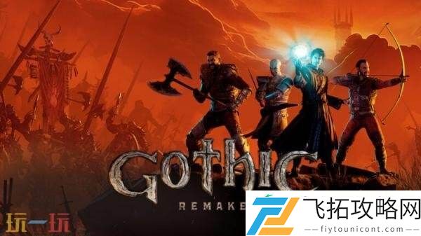重制版将于2026年初推出