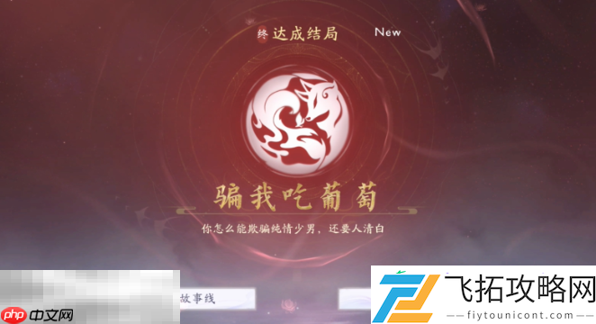 白绾绾结局介绍