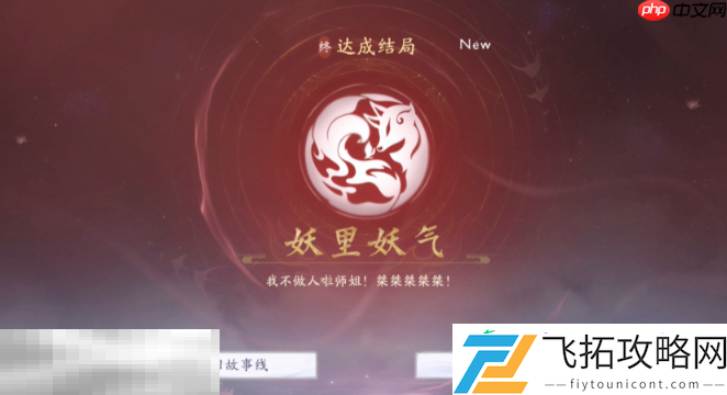 白绾绾结局介绍
