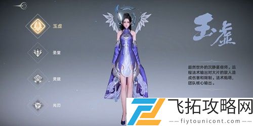 天谕手游玉虚技能加点图