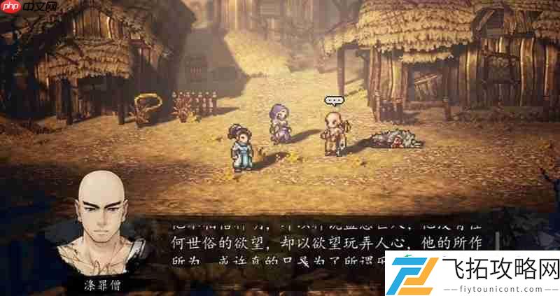 涤罪僧入队条件详细攻略