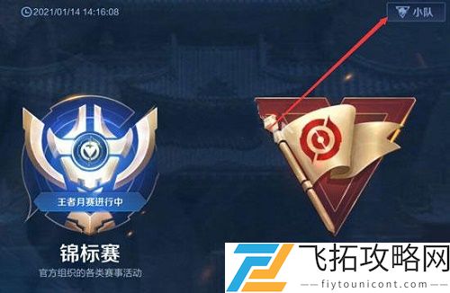 王者荣耀S22小队在哪进