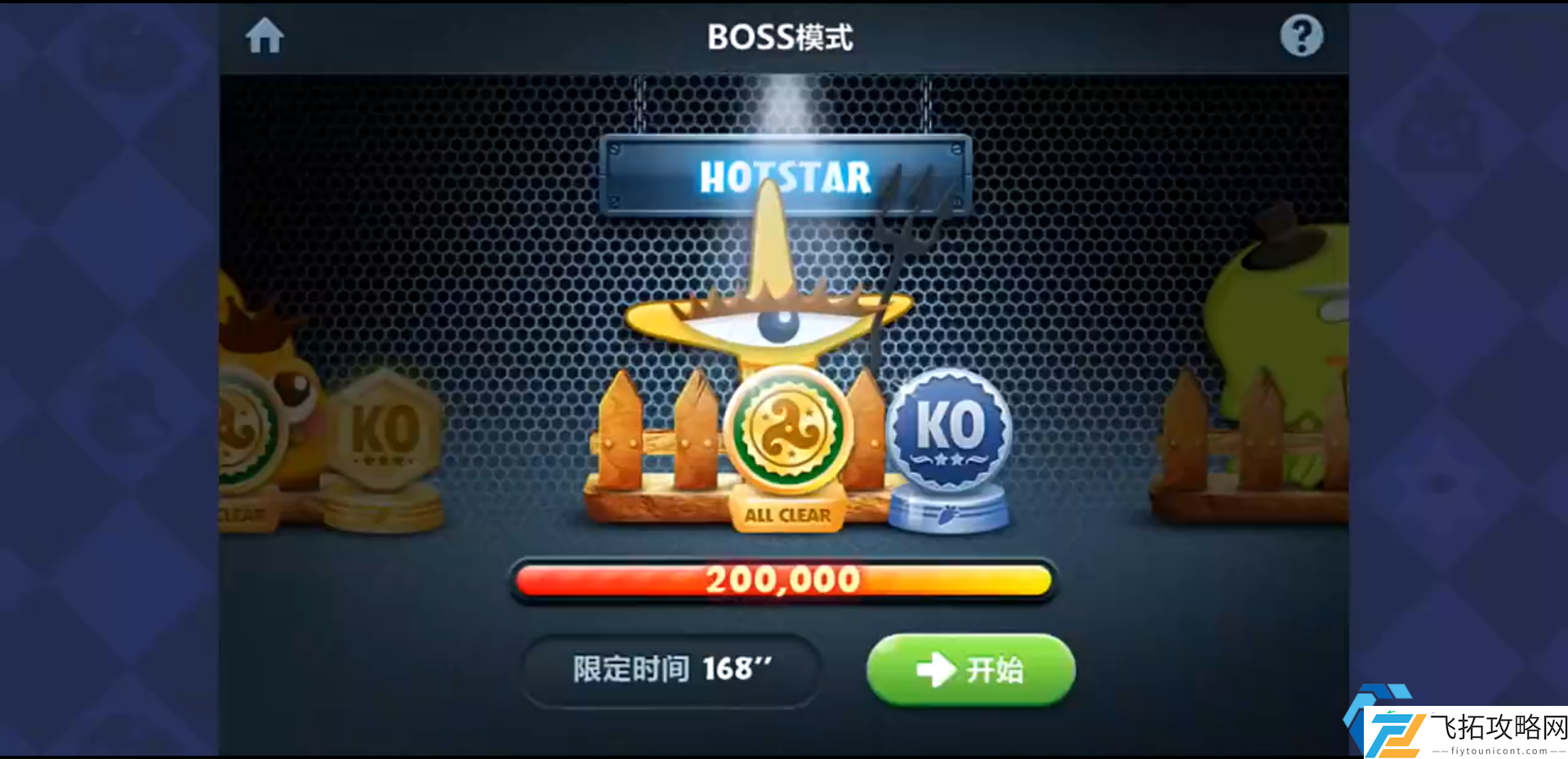 扇形战场终极攻略