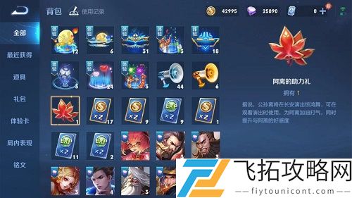 王者荣耀阿离的助力礼有什么用