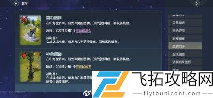 妄想山海首领图腾激活攻略