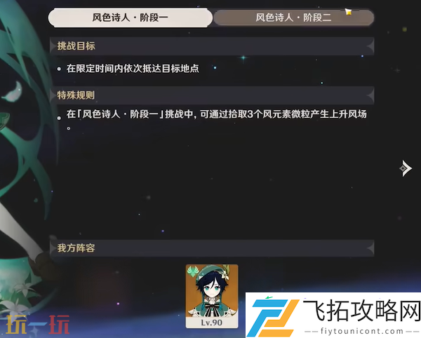 温迪拖尾特效获取教程
