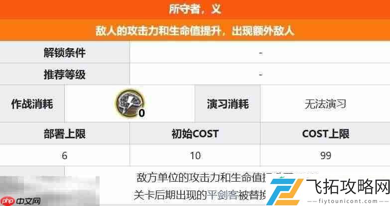 第二层关卡所守者义攻略