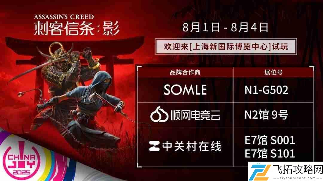 ChinaJoy