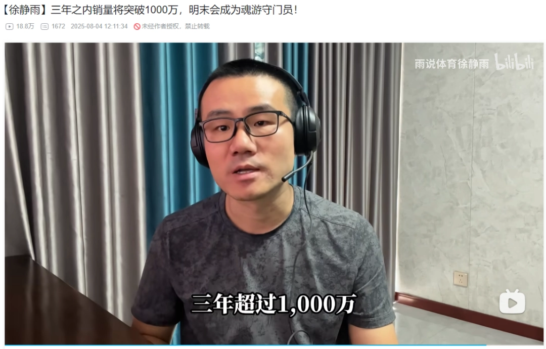 知名主播预测明末