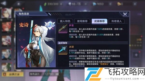 时空猎人3剑华技能介绍