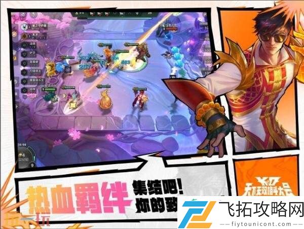 金铲铲之战全新赛季【天下无双格斗大会】已开战！享高燃战斗快感
