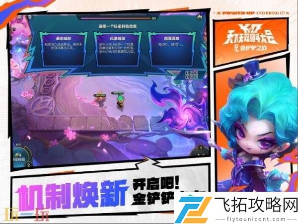 金铲铲之战全新赛季【天下无双格斗大会】已开战！享高燃战斗快感