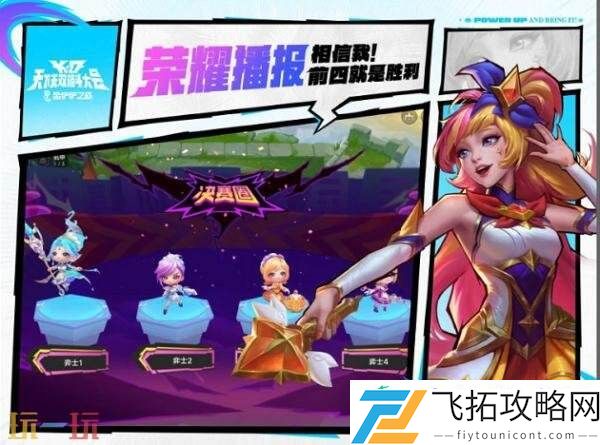 金铲铲之战全新赛季【天下无双格斗大会】已开战！享高燃战斗快感