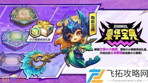 金铲铲之战全新赛季【天下无双格斗大会】已开战！享高燃战斗快感