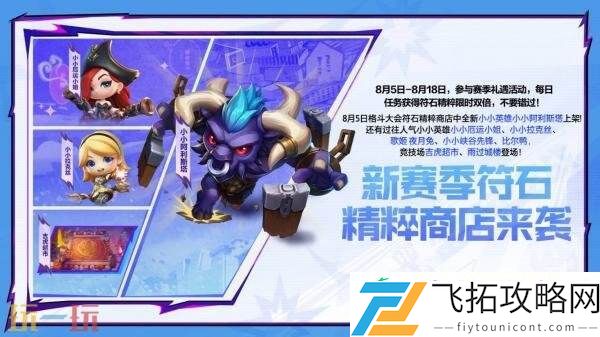 金铲铲之战全新赛季【天下无双格斗大会】已开战！享高燃战斗快感