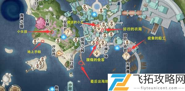 天谕逐浪少年手帕任务攻略