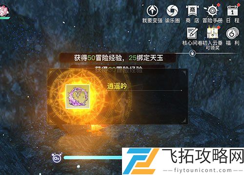 天谕手游古代音轨任务完成攻略