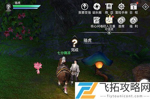 天谕手游寻药之人任务攻略