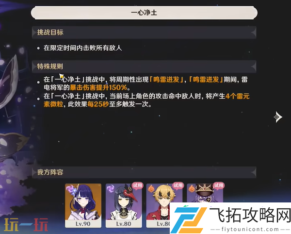 雷电将军拖尾特效获取攻略