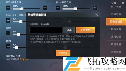 最新和平精英灵敏度怎么调最稳2020分享码