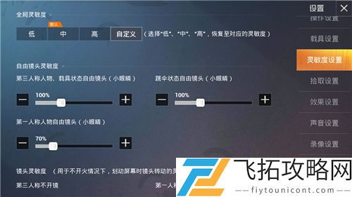 最新和平精英灵敏度怎么调最稳2020分享码