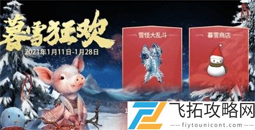 妄想山海暮雪商店在哪