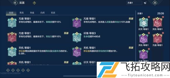 妄想山海星宿天赋解锁攻略