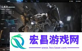 解限机三角龙的打法技巧