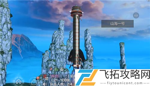 妄想山海山海一号怎么飞去太空