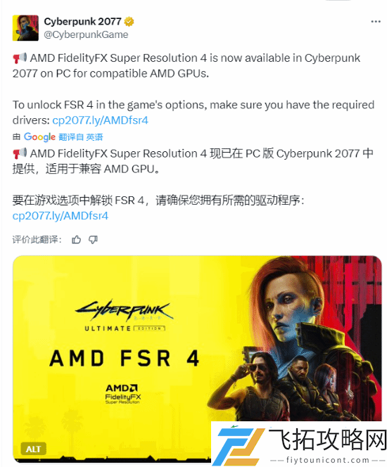 赛博朋克2077已支持FSR4！游戏体验更流畅