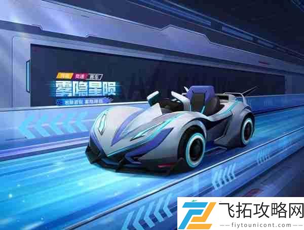 跑跑卡丁车官方竞速版传说道具车介绍