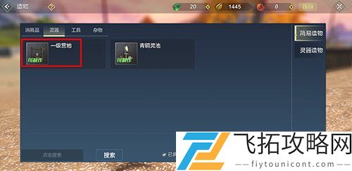 妄想山海营火没了怎么办