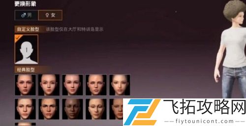 和平精英怎么捏脸好看