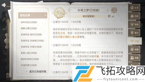 天谕手游水母之梦任务攻略