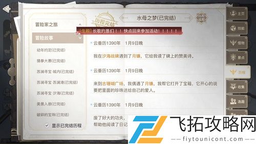 天谕手游水母之梦任务攻略